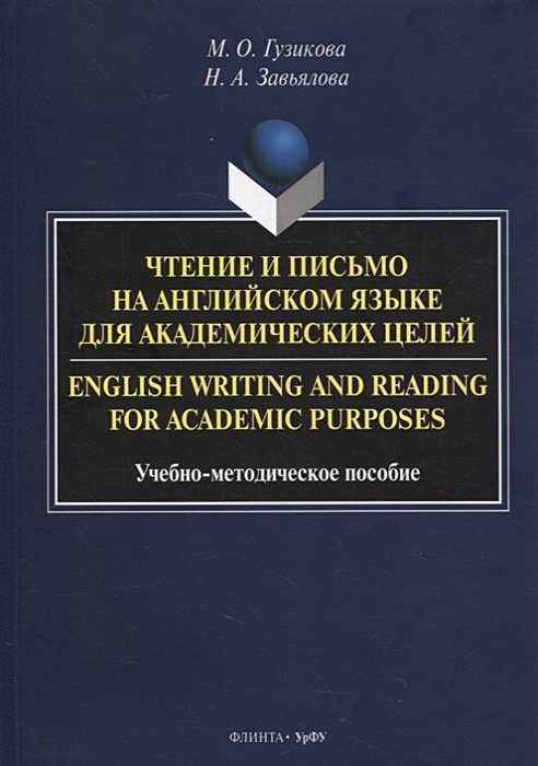  quot     quot -         Academic English Research Writing  for Applied Mathematics Computer Science and Engineering B2-C1  ISBN  978-5-9765-4638-7  