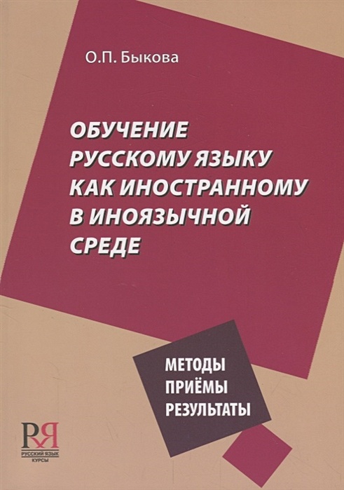 Методическая мастерская образцы уроков по русскому языку как иностранному