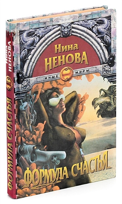 Формула Счастья Книга Купить