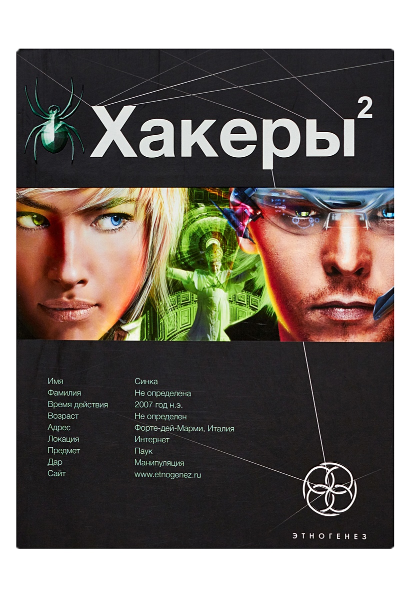 Книги про хакеров