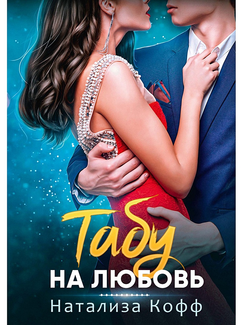 Натализа кофф