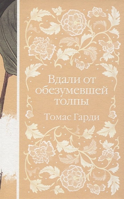 Томас Гарди Книги Купить