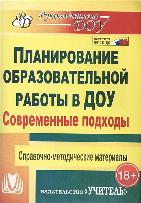 Методические пособия по ФГОС для ДОУ | ТД Детство