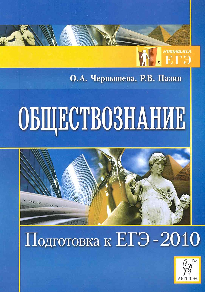 Право егэ обществознание. Обществознание подготовка к егэ. Подготовка к обществознанию кратко. Обществознание подготовка к егэ. Право егэ обществознание.
