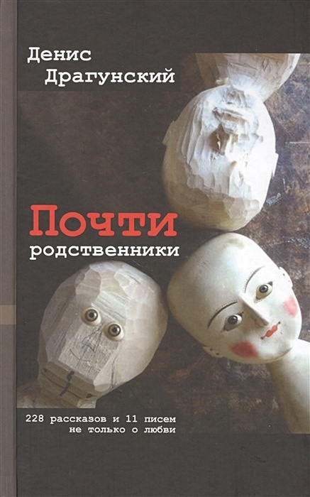 Книга выкупил родную семью. Почти родственники. Соседи почти как родня.