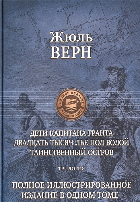 Ж верн двадцать тысяч лье под водой. Двадцать тысяч лье под водой книга.