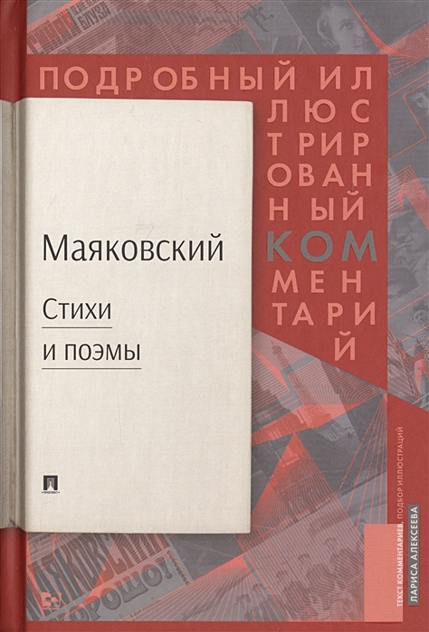 Что можно открыть в стихах Маяковского | Максим Панков | Дзен