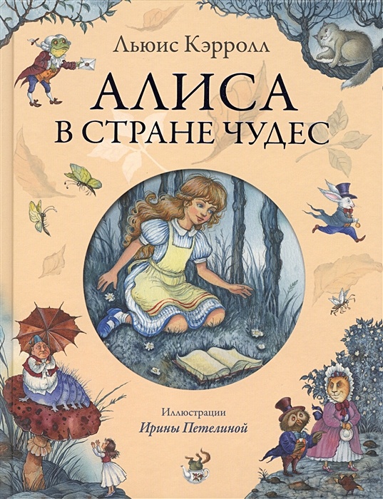 Алиса В Стране Чудес / Alice in Wonderland (1976, С Русским Переводом)