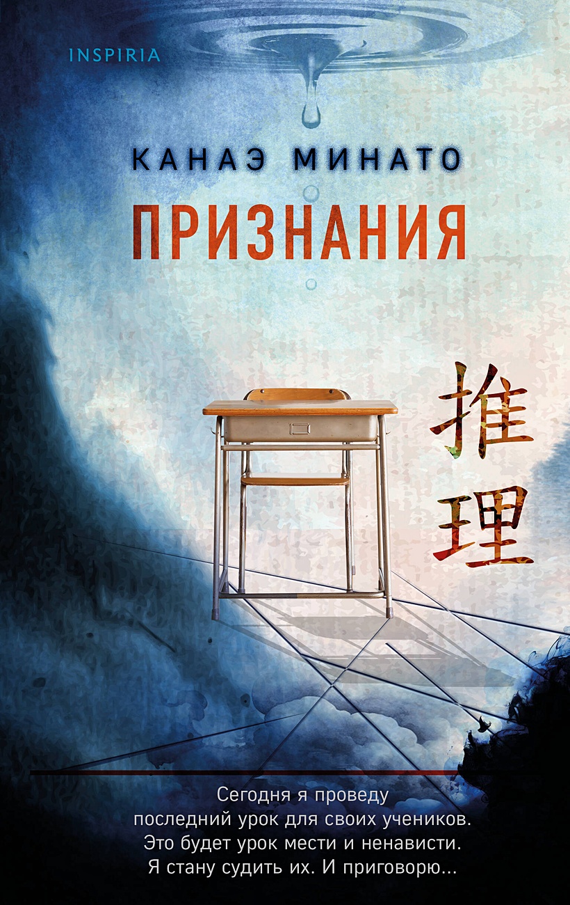 Признания • Канаэ Минато, купить по низкой цене, читать отзывы в Book24.ru  • Эксмо • ISBN 978-5-04-185731-8, p6748896