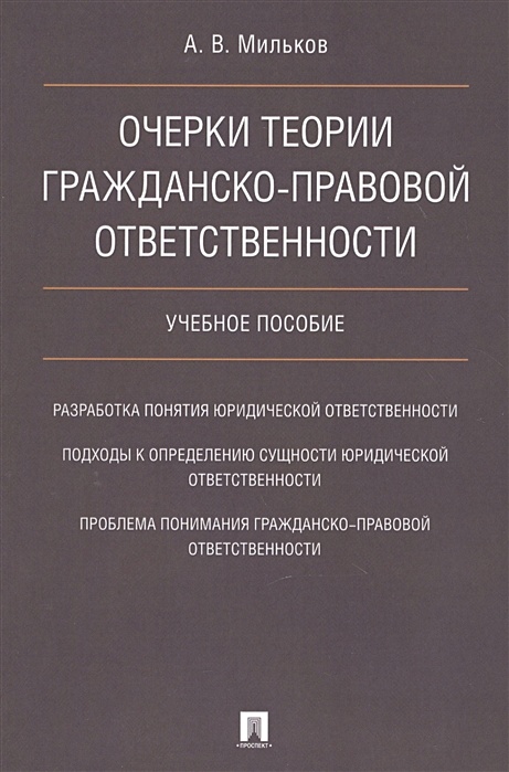 Гражданская теория