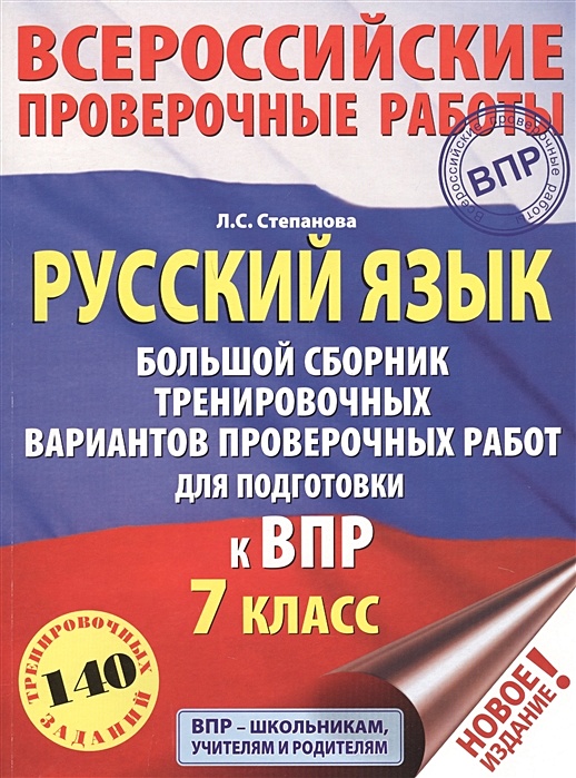 Впр 7 класс вариант 2603401. Впр 7 класс вариант 2603401