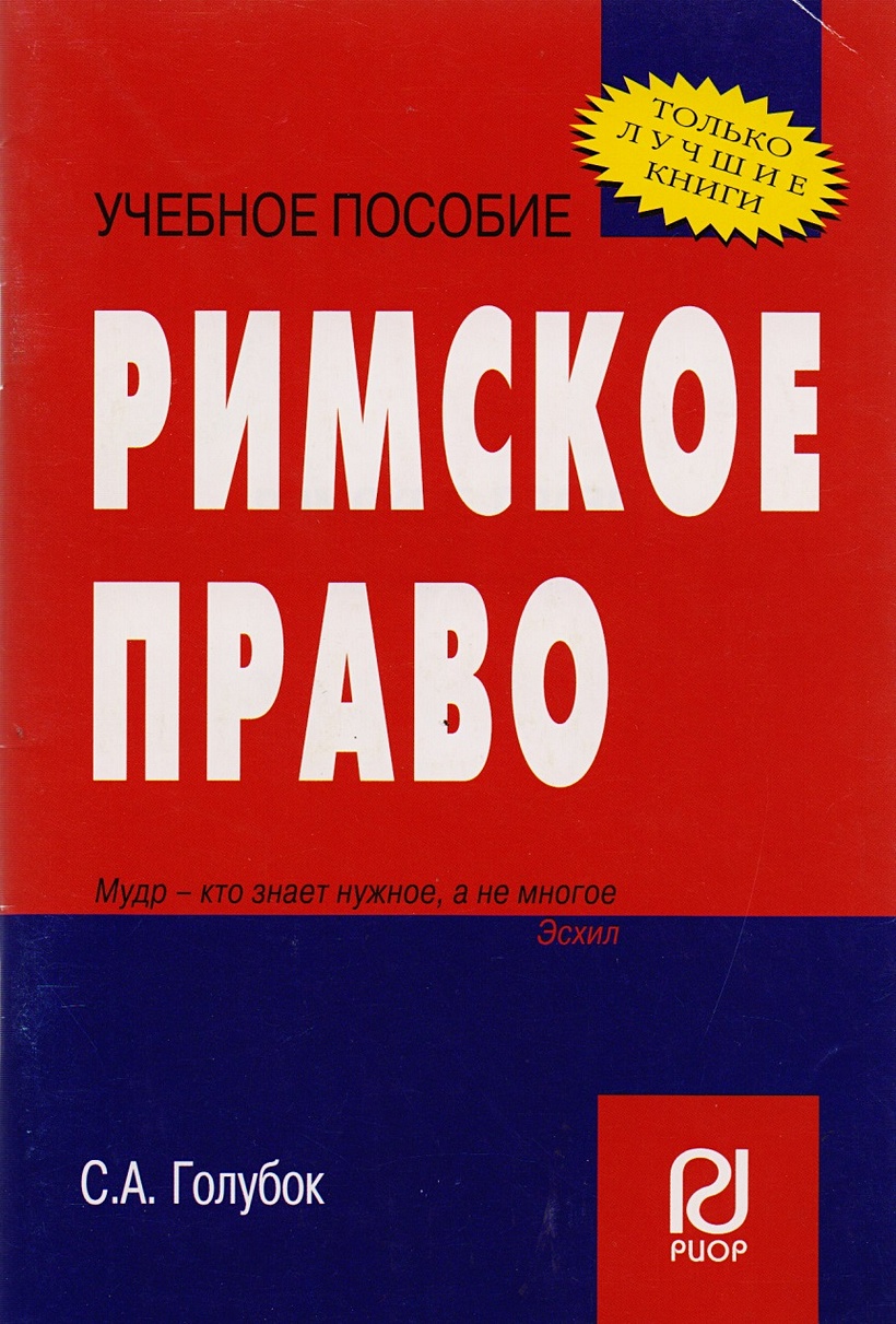 Дождев Римское Частное Право Купить