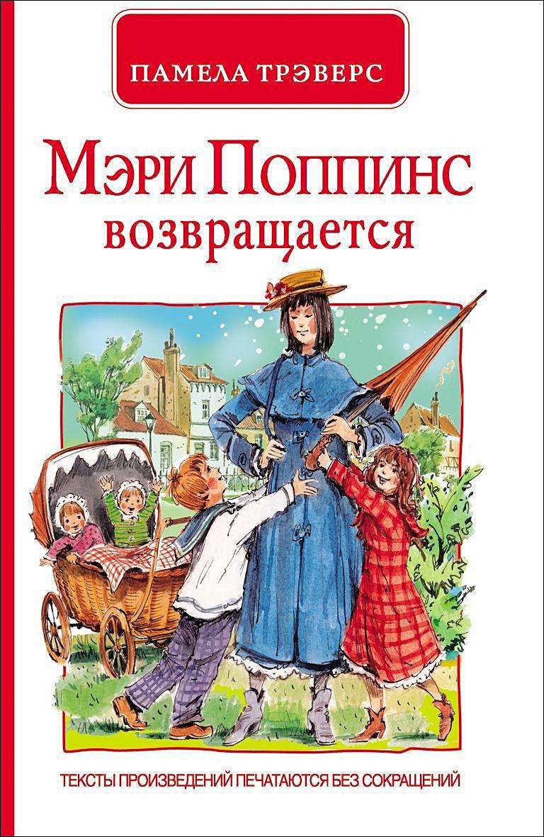 Картинка книги мэри поппинс