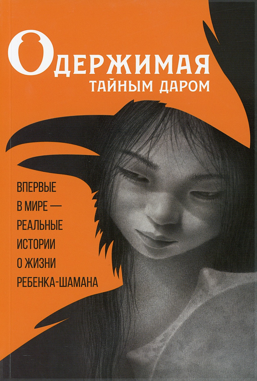 Книги про одержимых. Одержимая тайным даром. Документальная проза книги. Одержимая книга. Кюннэй Кардашевская книга.