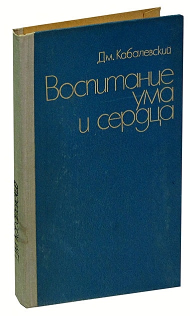 Воспитание ума. Воспитание ума и сердца. воспитание с умом книга. воспитание разума книга.