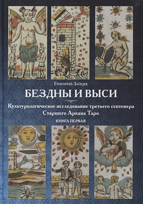 Григорий Зайцев Таро Книги Купить