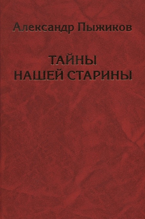 Читать пыжиков. Пыжиков. пыжиков питер-москва книга.