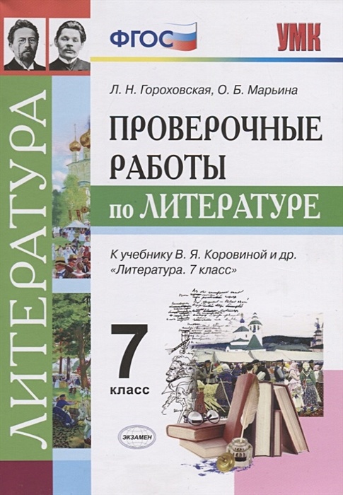 Путеводитель по сайту. 7 класс (Программа corollacar.ruной). Список книг для чтения