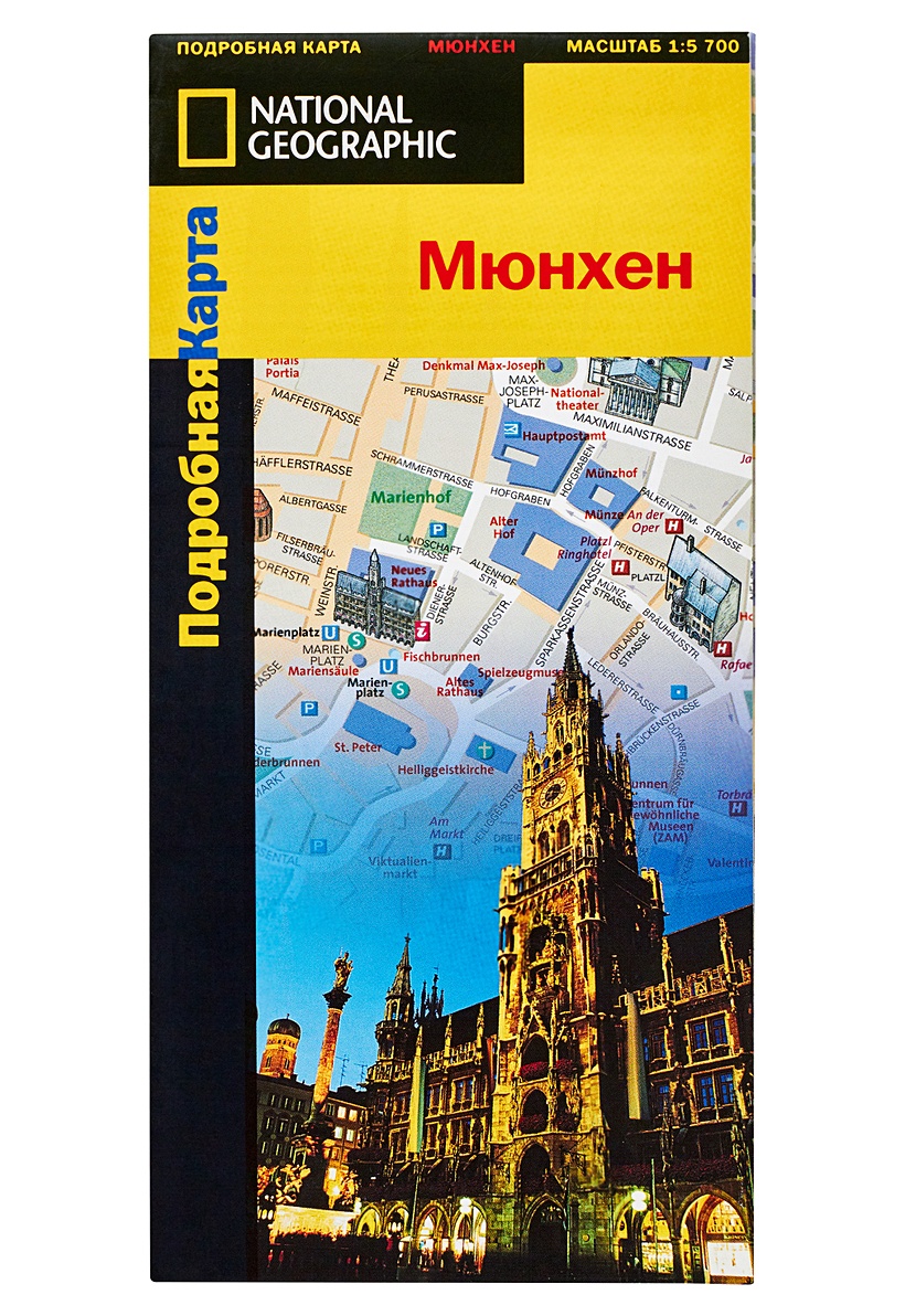 Книга мюнхен. Путеводитель по Мюнхену. Карта казино Германия Мюнхен справочник путеводитель. Мюнхен книги картинки.