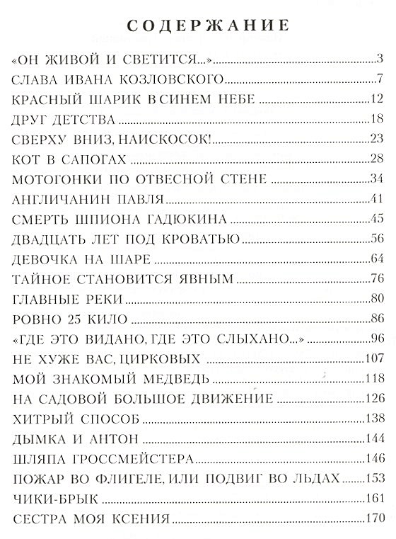 Драгунский денискины рассказы сколько страниц. Денискины рассказы содержание книги. Денискины рассказы сколько страниц в книге. Хитрый способ Драгунский количество страниц.