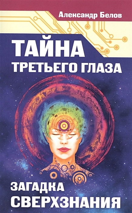 Третья тайна книга