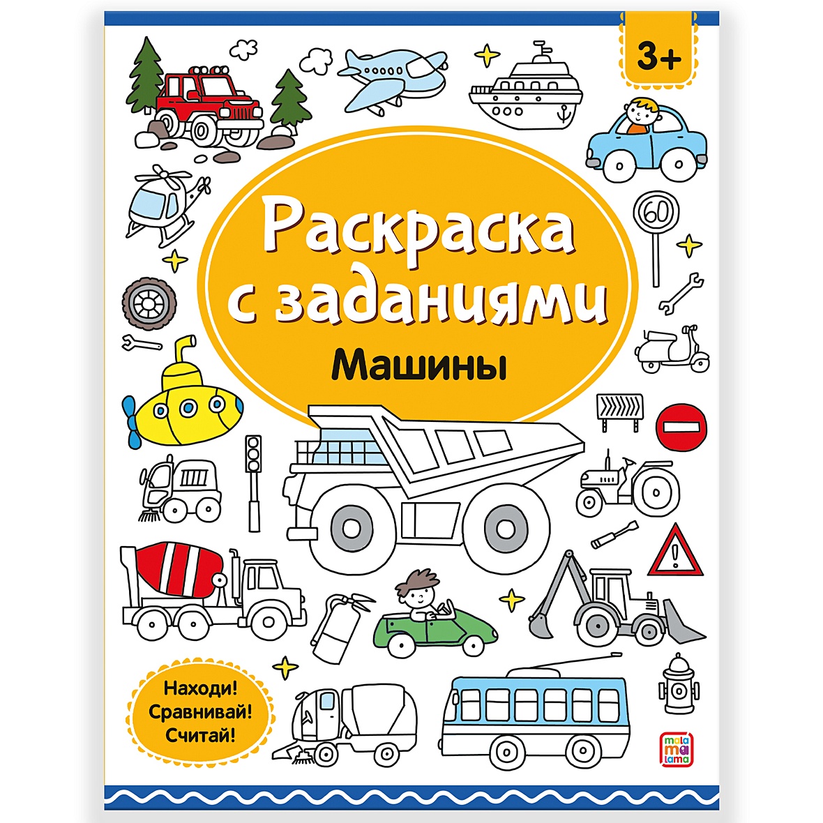Задания в машине