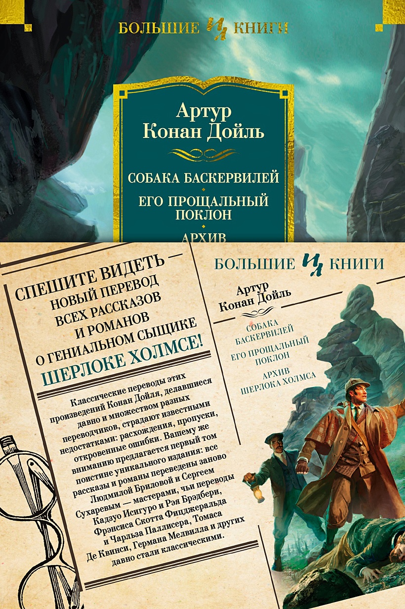 Собака Баскервилей. Его прощальный поклон. Архив Шерлока Холмса. Роман,  рассказы (Артур Дойл) - купить книгу или взять почитать в «Букберри», Кипр,  Пафос, Лимассол, Ларнака, Никосия. Магазин × Библиотека Bookberry CY