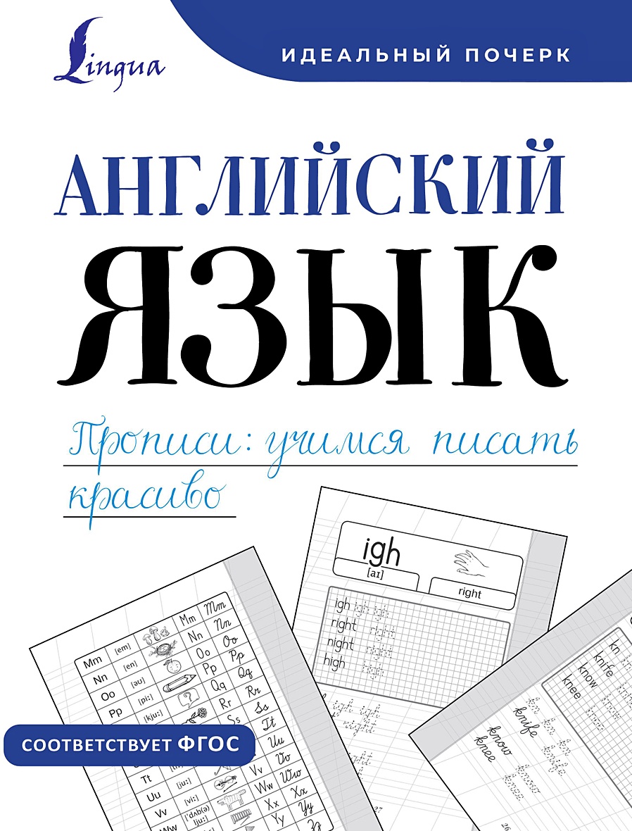 Английский язык. Прописи: учимся писать красиво • А. В. Тарасова, купить по  низкой цене, читать отзывы в Book24.ru • АСТ • ISBN 978-5-17-159421-3,  p6786868