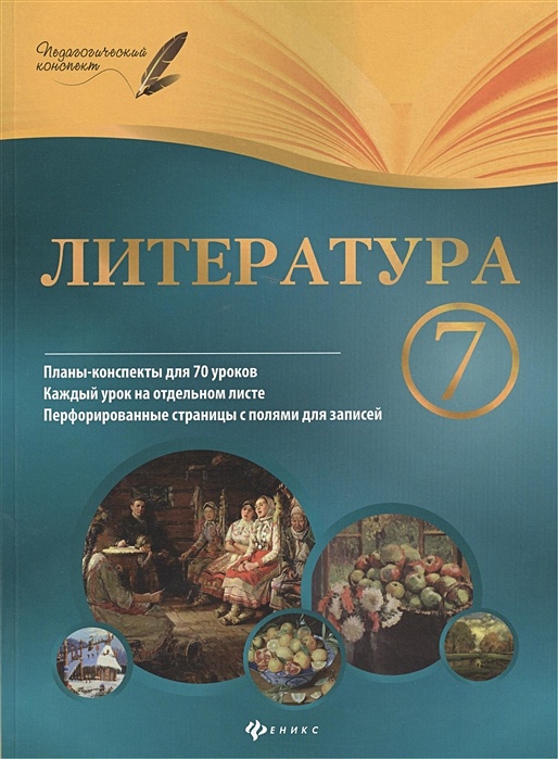 Планы конспекты уроков английский язык 7 класс