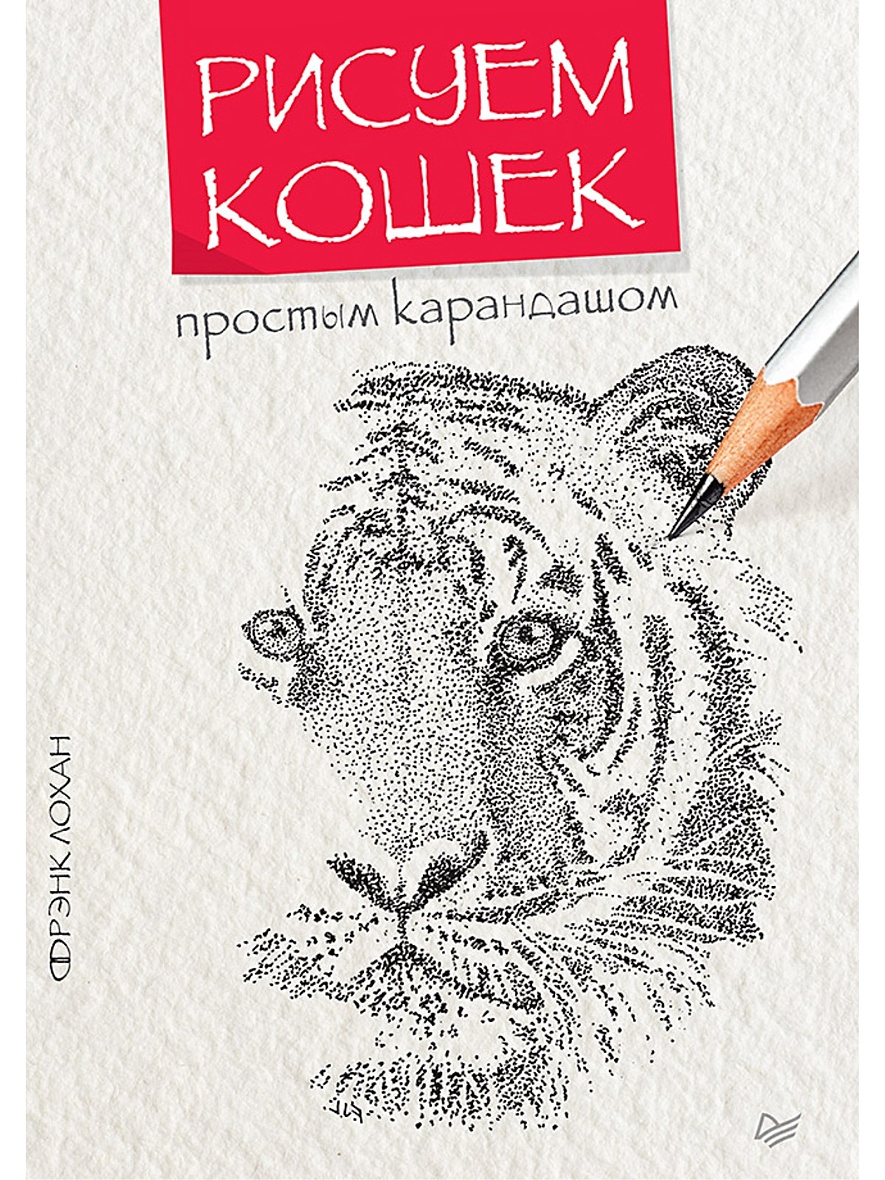 Обложка книги рисунок карандашом
