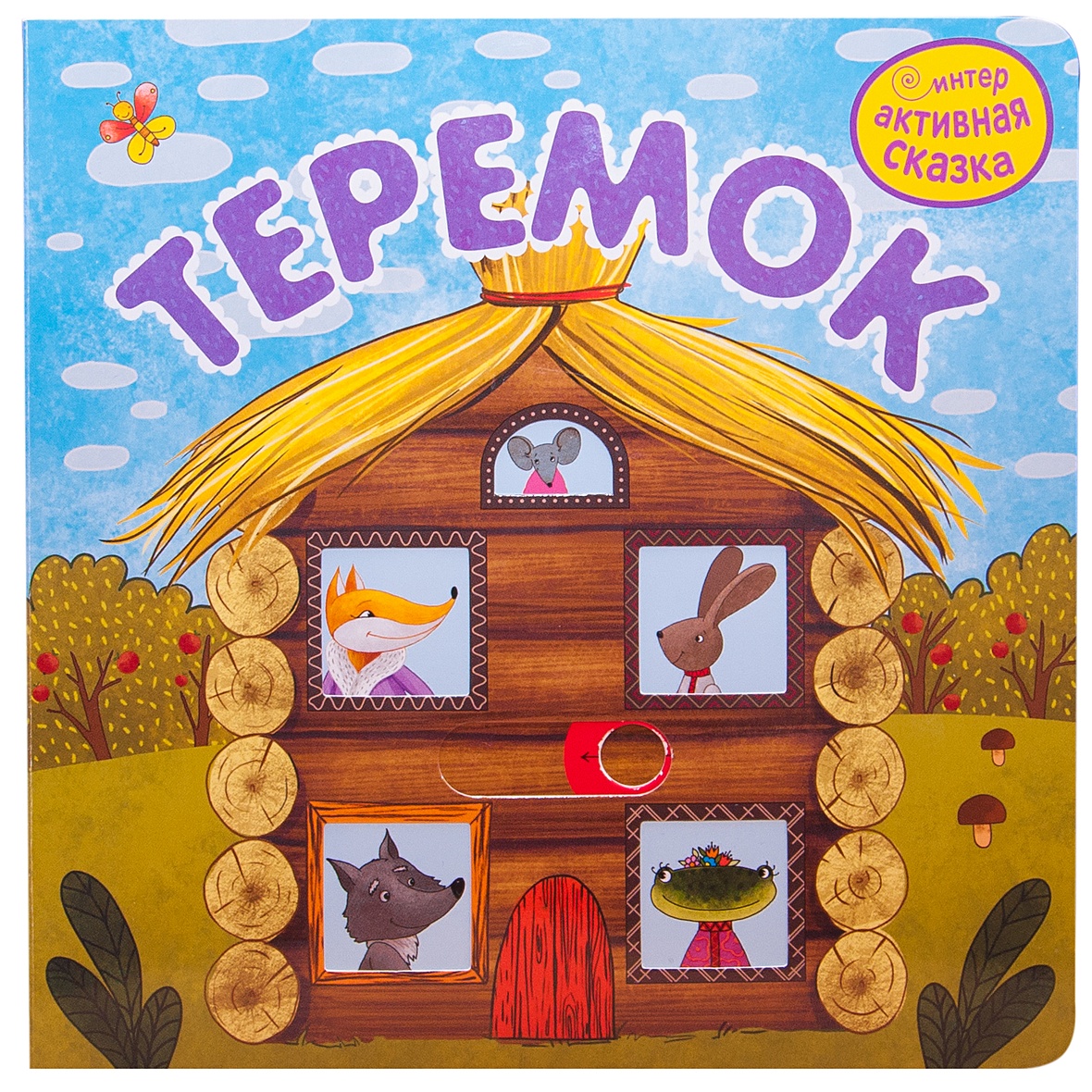 Как выглядит теремок