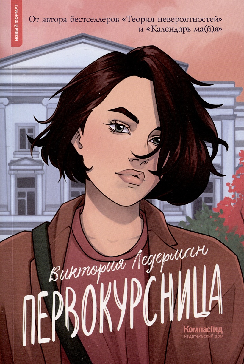 Сериалы на Dомашнем. Первокурсница