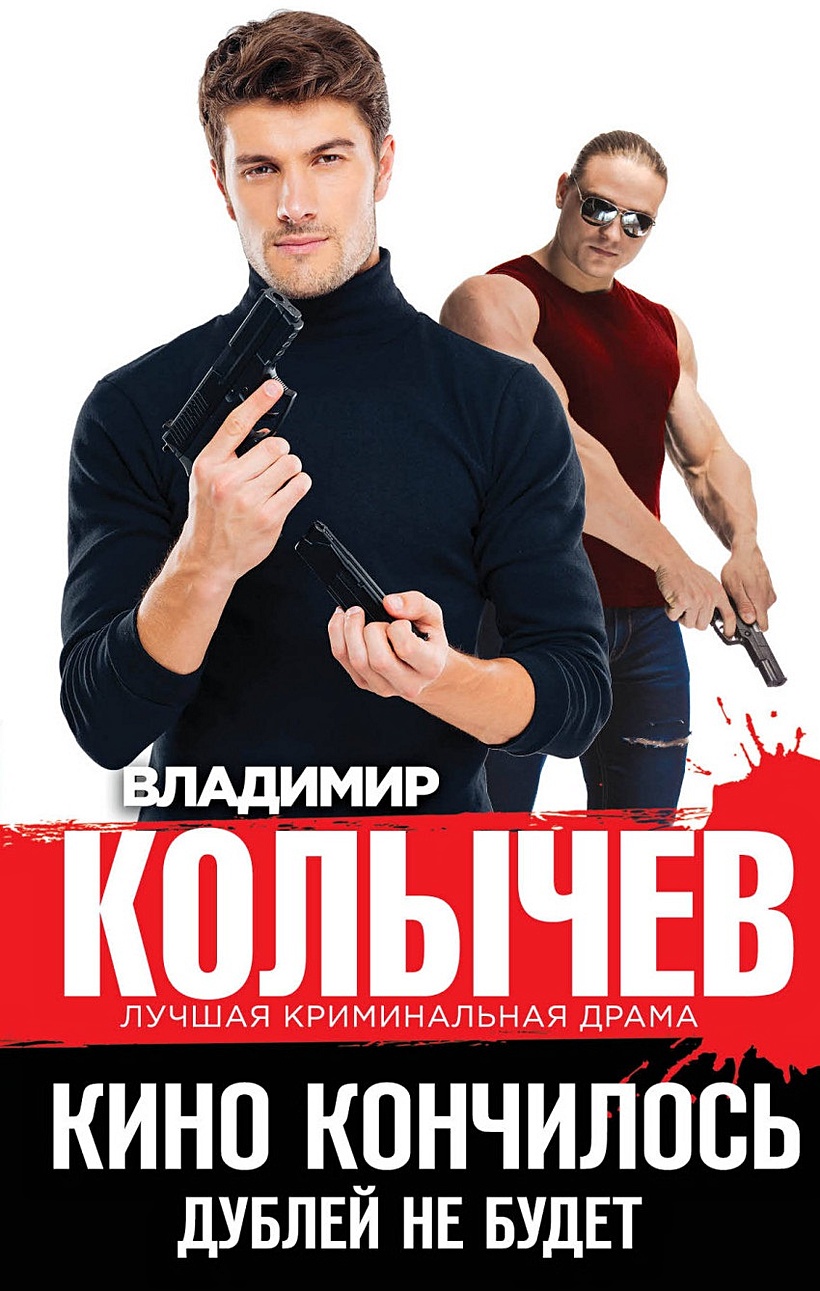 Книги владимир колычев картинки