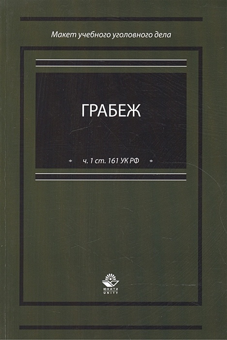 Макеты уголовных дел по статьям