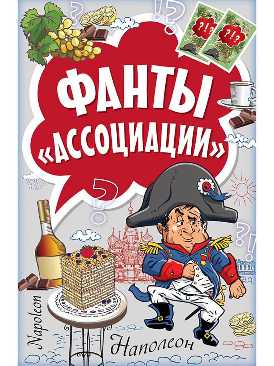 Книги фанта. Книга ассоциации. Книга фанты. Ассоциации для взрослых.