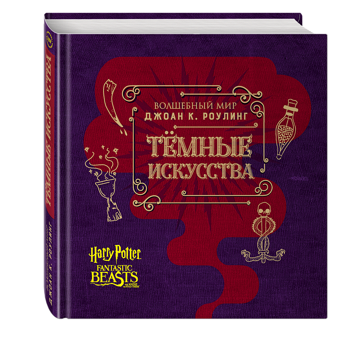 <b>Темные</b> <b>искусства</b>&quot; автора (Полбенникова А. (отв. ред.)), Эксмо в ин...