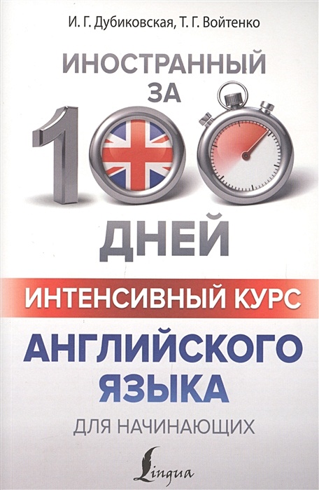 «Деловой английский язык: ускоренный курс» — читать в электронно-библиотечной система Znanium