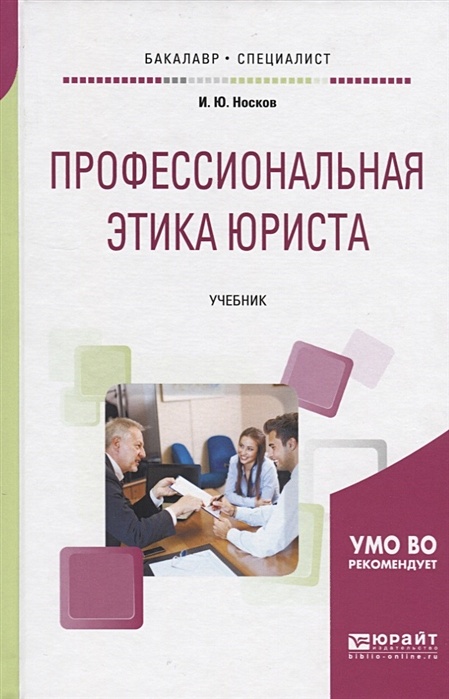 Профессиональная этика юриста картинки