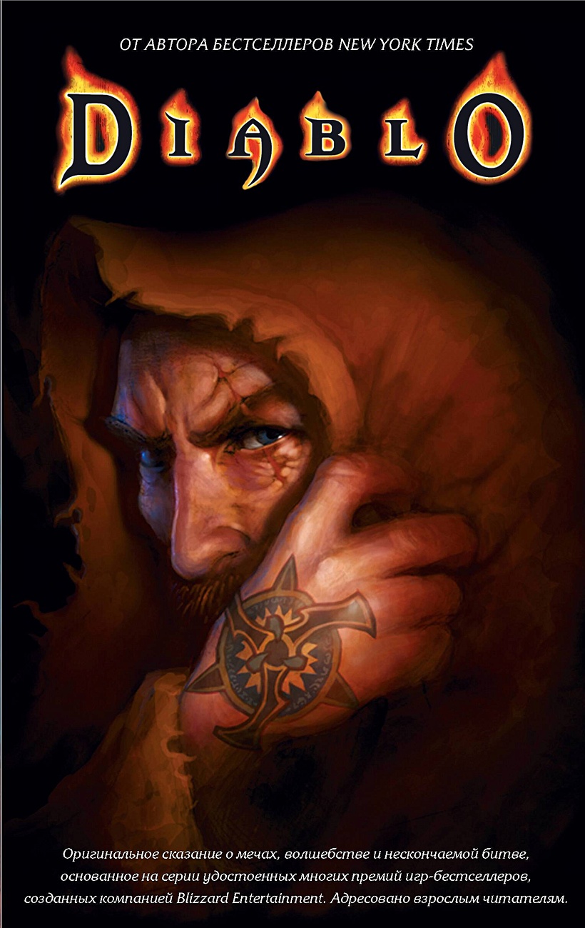 DIABLO (комплект) • Одом М. и др., купить по низкой цене, читать отзывы в  Book24.ru • АСТ • ISBN 978-5-17-154548-2, p6734709