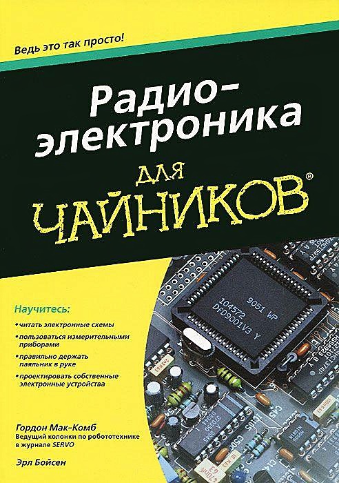 Как научиться читать схемы электрические для чайников книга