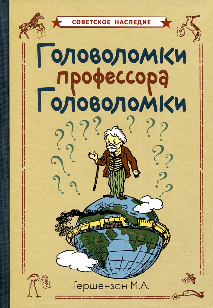 головоломки профессора головоломки игра (99) фото