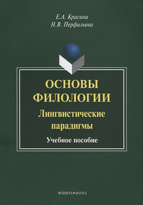 Филологический лингвистический