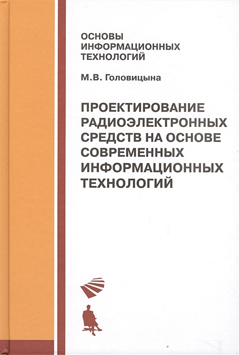 Методические основы управления ит проектами грекул