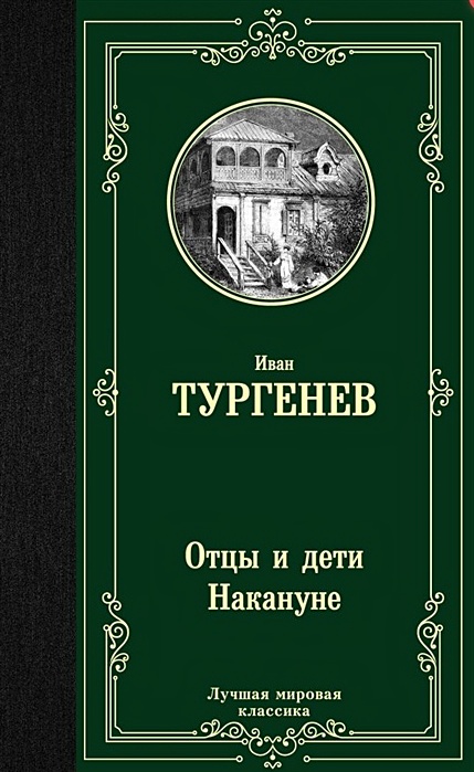 Том 10. Повести и рассказы 1881-1883 [Иван Сергеевич Тургенев] (fb2) читать онлайн