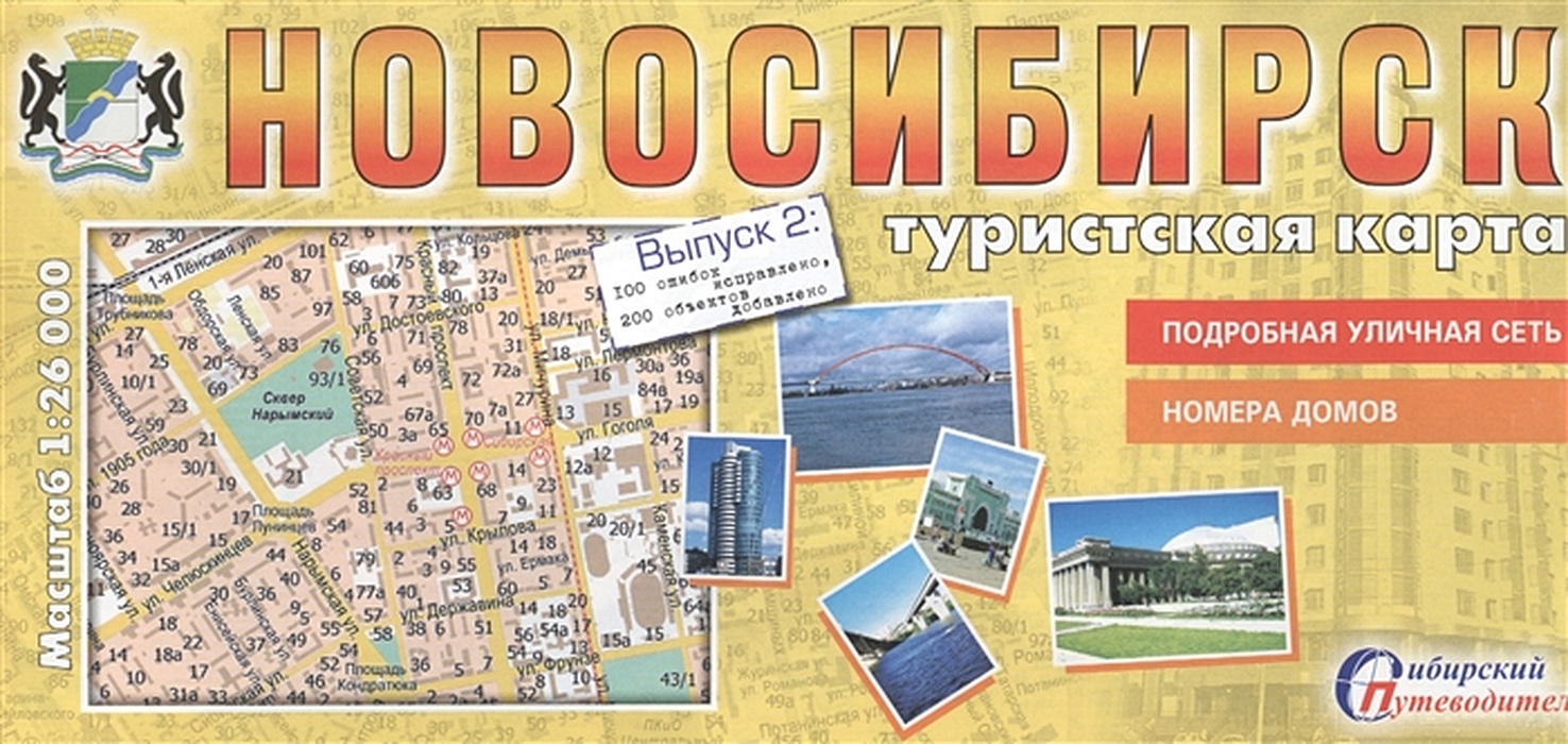 1.1 первые туристы новосибирска проект