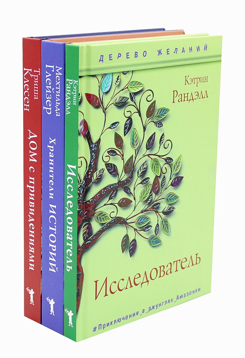 Книга Новая детская классика • Ранделл К., Клесен Т., Глейзер М. – купить  книгу по низкой цене, читать отзывы в Book24.ru • Эксмо-АСТ • ISBN  978-5-386-14485-2, p6023334