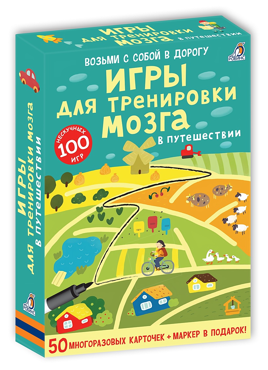 Набор «Игры для тренировки мозга» артикул p6592311 • Купить в книжном  интернет-магазин book24.ru • 978-5-4366-0473-2