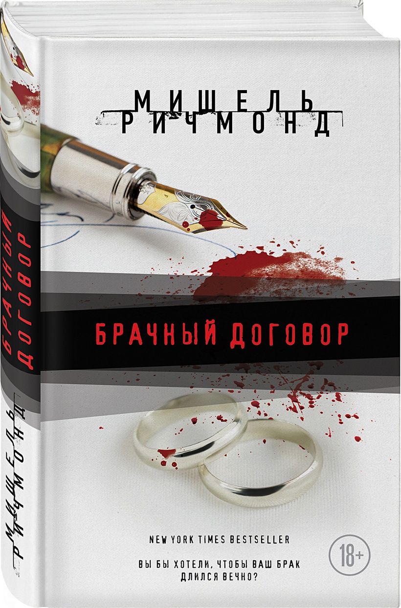 Книга ричмонд