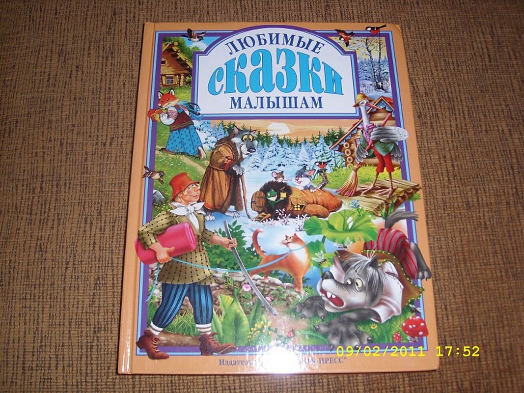 Сказки Для Самых Маленьких Купить Книгу