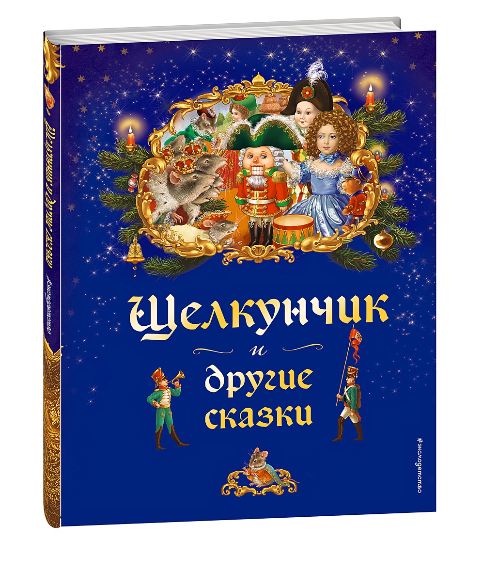 Сказки гофмана отзывы. Отзыв большой про рассказ Щелкунчик. Отзыв про рассказ Щелкунчик.